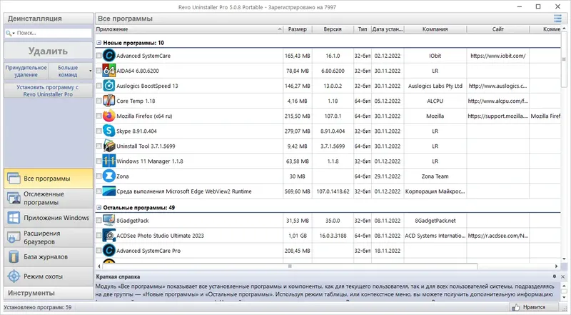 Установка Revo Uninstaller Pro 5.0.8 Portable by 7997 [Multi Ru]