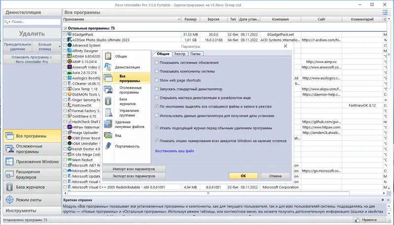 Установка Revo Uninstaller Pro 5.0.8 Portable by FC Portables [Multi Ru]