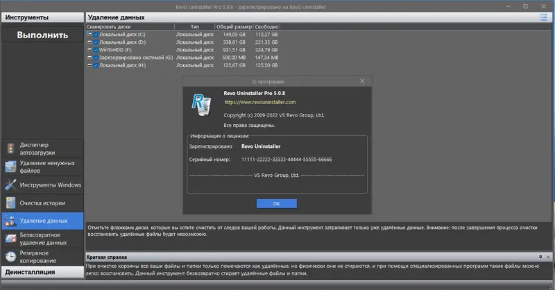 Установка Revo Uninstaller Pro 5.0.8 RePack (& Portable) by KpoJIuK [Multi Ru]
