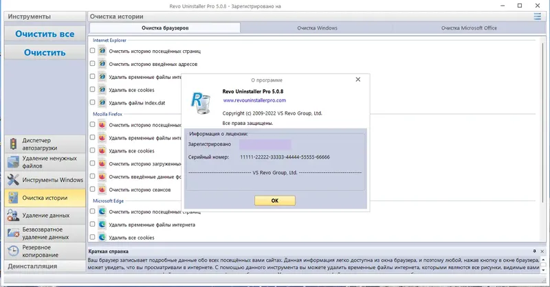 Установка Revo Uninstaller Pro 5.0.8 RePack (& Portable) by TryRooM [Multi Ru]