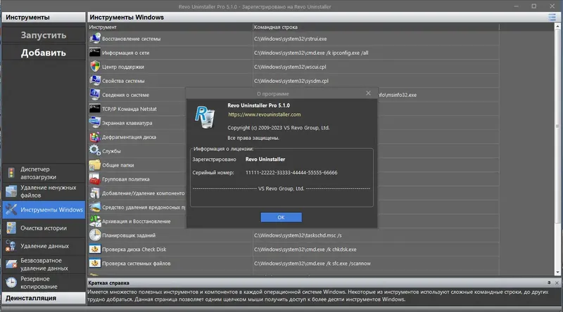 Установка Revo Uninstaller Pro 5.1.0 RePack (& Portable) by KpoJIuK [Multi Ru]