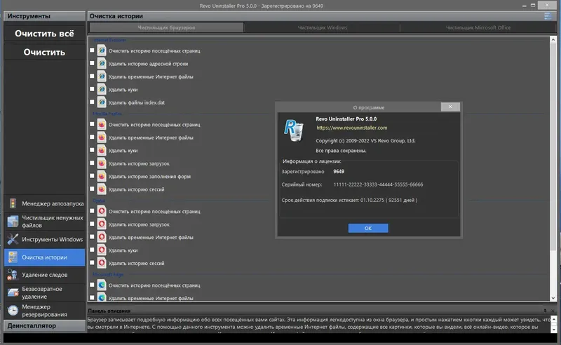Установка Revo Uninstaller Pro 5.1.5 (2023) РС RePack & Portable by Dodakaedr