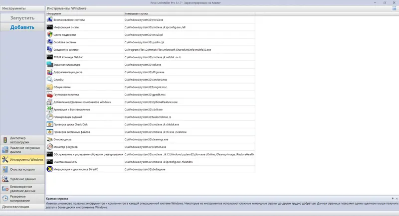 Установка Revo Uninstaller Pro 5.1.7 RePack (& Portable) by TryRooM [Multi Ru]