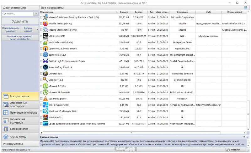 Установка Revo Uninstaller Pro 5.2.0 Portable by 7997 [Multi Ru]
