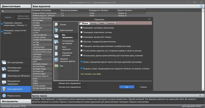 Установка Revo Uninstaller Pro 5.2.1 RePack (& Portable) by Dodakaedr [Multi Ru]