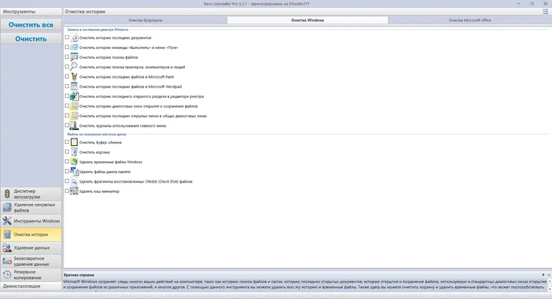 Установка Revo Uninstaller Pro 5.2.1 RePack (& Portable) by TryRooM [Multi Ru]