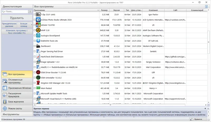 Установка Revo Uninstaller Pro 5.2.5 Portable by 7997 [Multi Ru]