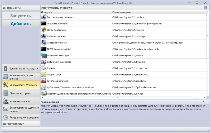 Установка Revo Uninstaller Pro 5.2.5 Portable by FC Portables [Multi Ru]