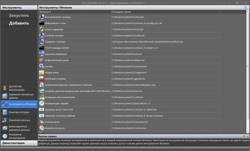 Установка Revo Uninstaller Pro 5.2.5 RePack (& Portable) by Dodakaedr [Multi Ru] [Multi Ru]