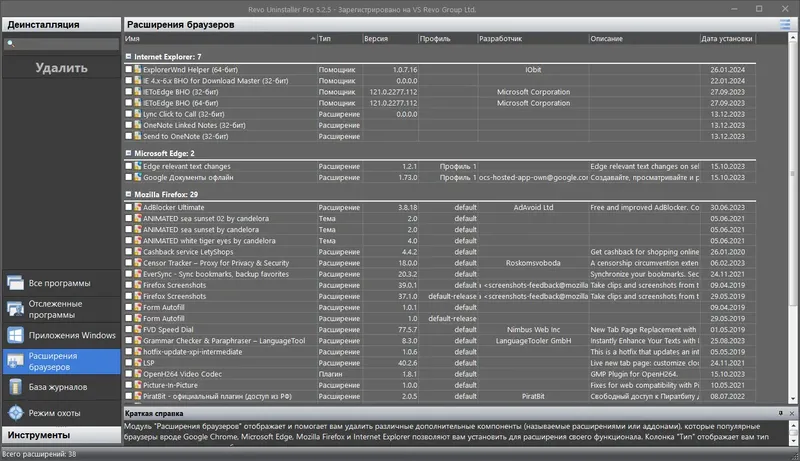 Установка Revo Uninstaller Pro 5.2.5 RePack (& Portable) by elchupacabra [Multi Ru]