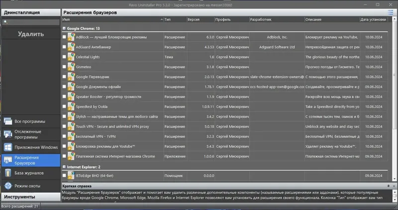 Установка Revo Uninstaller Pro 5.3.0 RePack (& Portable) by Dodakaedr[Multi Ru]