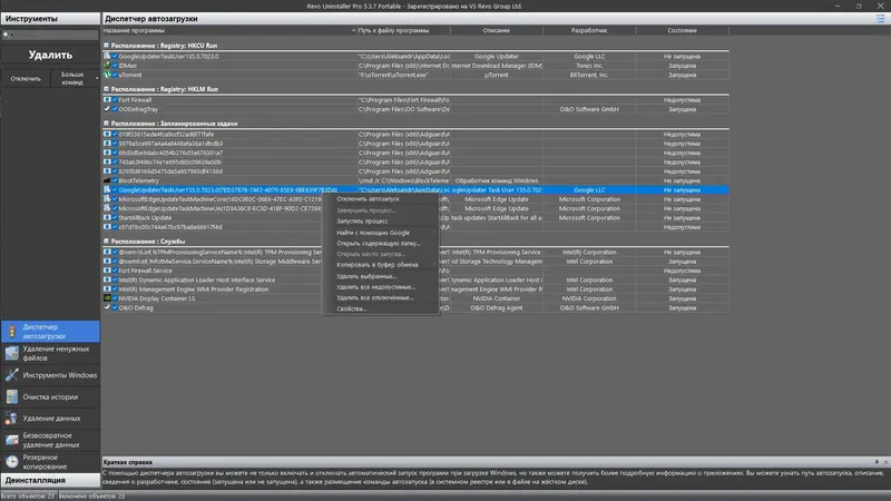 Установка Revo Uninstaller Pro 5.3.7 RePack (& Portable) by elchupacabra [Multi Ru]