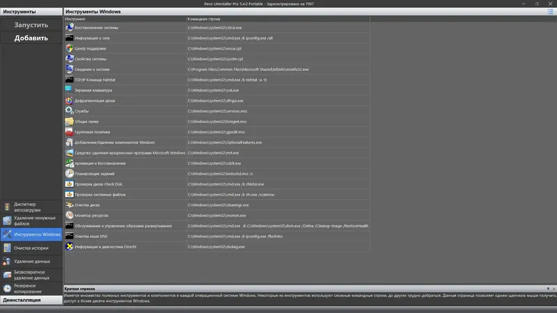 Установка Revo Uninstaller Pro 5.4.0 Portable by 7997 [Multi Ru]