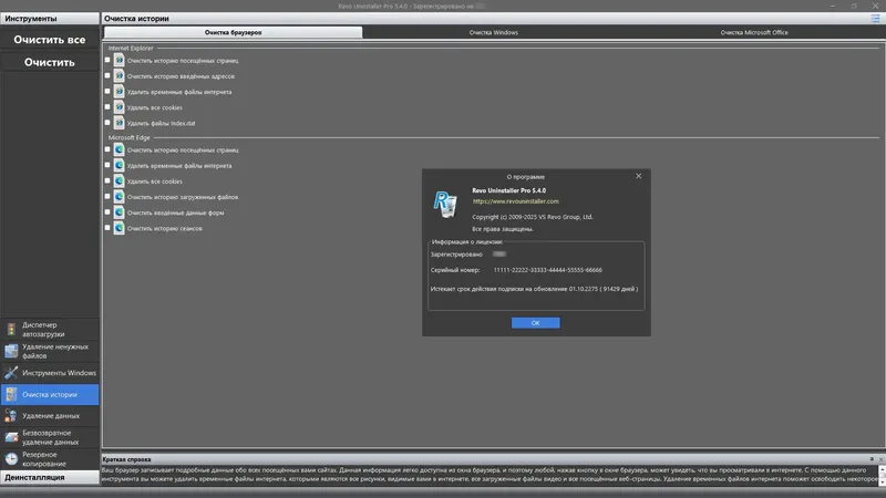 Установка Revo Uninstaller Pro 5.4.0 RePack (& Portable) by Dodakaedr [Multi Ru]
