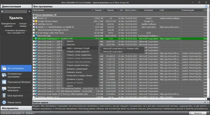 Установка Revo Uninstaller Pro 5.4.0 RePack (& Portable) by elchupacabra [Multi Ru]