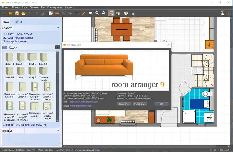 Установка Room Arranger 9.6.2.625 RePack (& Portable) by elchupacabra [Multi Ru]