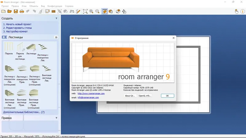 Установка Room Arranger 9.6.2.625 RePack (& Portable) by TryRooM [Multi Ru]