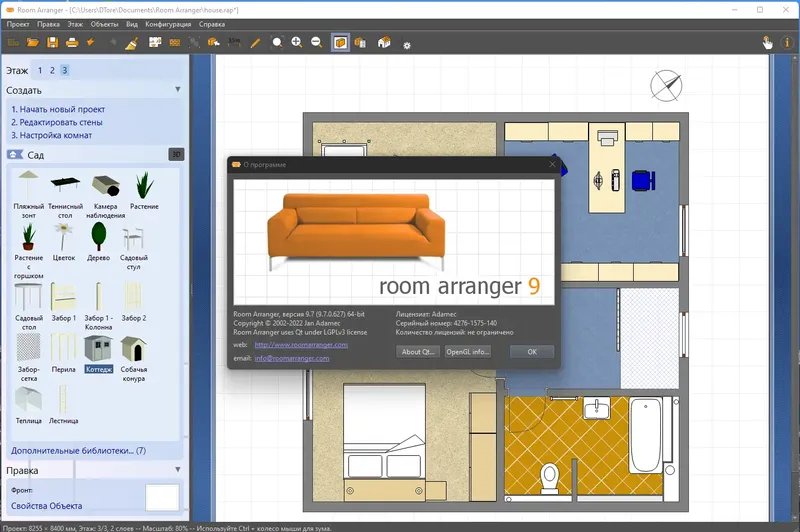 Установка Room Arranger 9.7.0.627 RePack (& Portable) by TryRooM [Multi Ru]