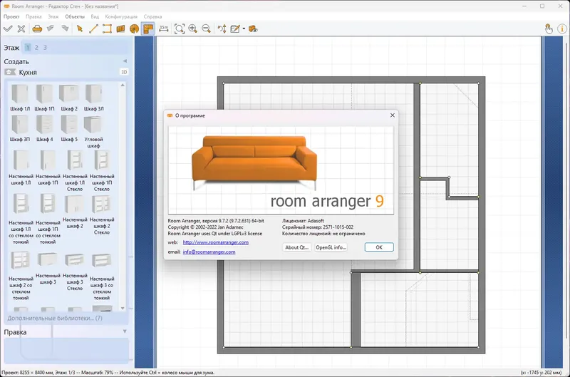 Установка Room Arranger 9.7.2.631 RePack (& Portable) by elchupacabra [Multi Ru]