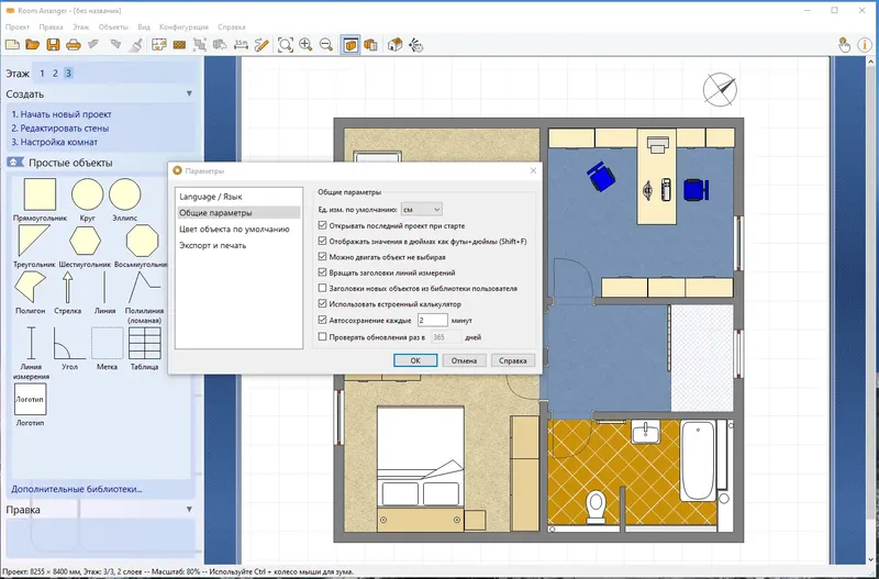 Установка Room Arranger 9.8.0.640 (x64) RePack (& Portable) by elchupacabra [Multi Ru]