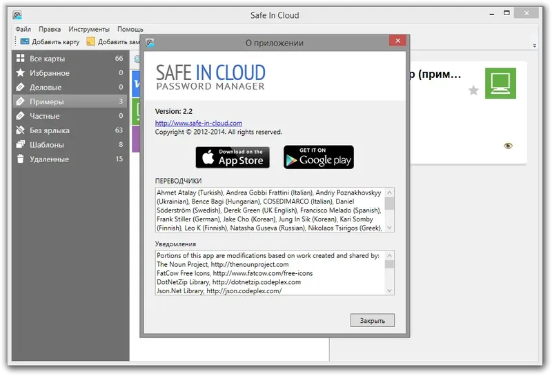 Установка Safe In Cloud 2.2 (2014) MULTi Русский