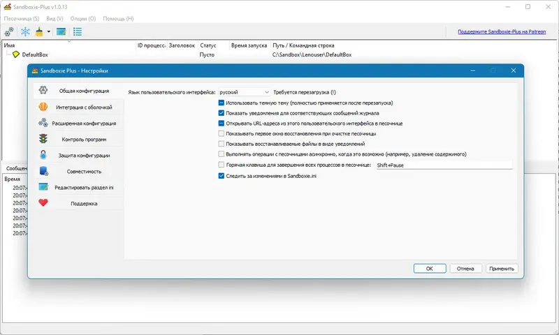 Установка Sandboxie plus 1.0.18 (2022) PC