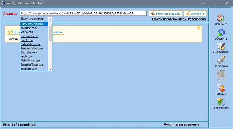 Установка save2pc Ultimate 5.6.5.1627 (2022) PC RePack & Portable by TryRooM