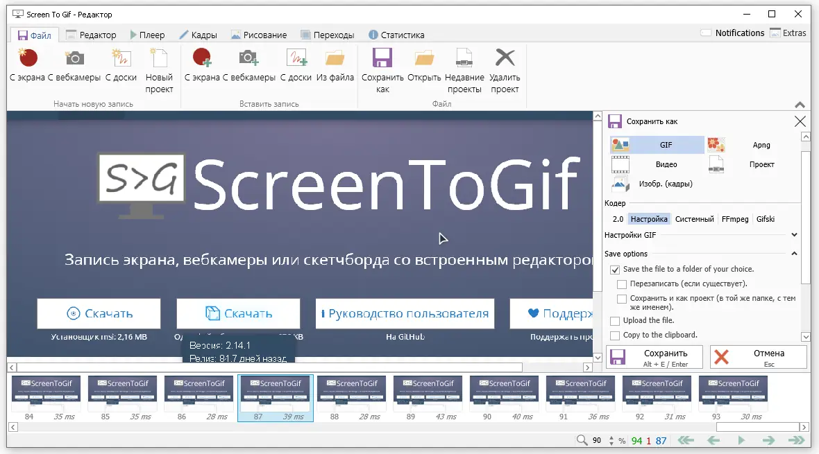 Установка ScreenToGif 2.17.1 (2019) PC Portable
