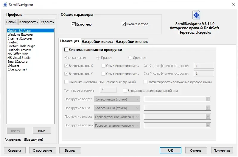 Установка ScrollNavigator 5.14.0 (2021) PC RePack by elchupacabra