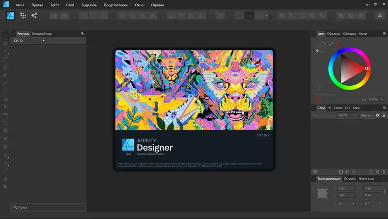 Установка Serif Affinity Designer 1.9.1.979 (2021) PC RePack by KpoJIuK
