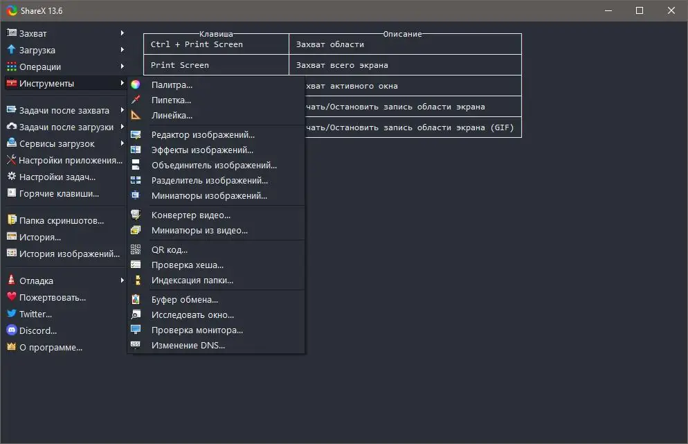 Установка ShareX 14.0.1 (2022) PC RePack & Portable by Dodakaedr