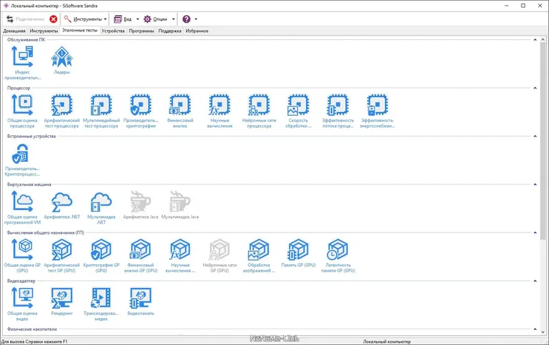 Установка SiSoftware Sandra Lite 2021.10.31.40 (R6 31.40) [Multi Ru]