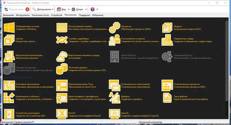 Установка SiSoftware Sandra Lite 2021.11.31.53 (R8 31.53) [Multi Ru]