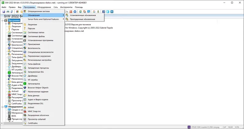Установка SIW (System Information for Windows) 2022 12.0.0103 Technician (2022) РС Repack by D!akov