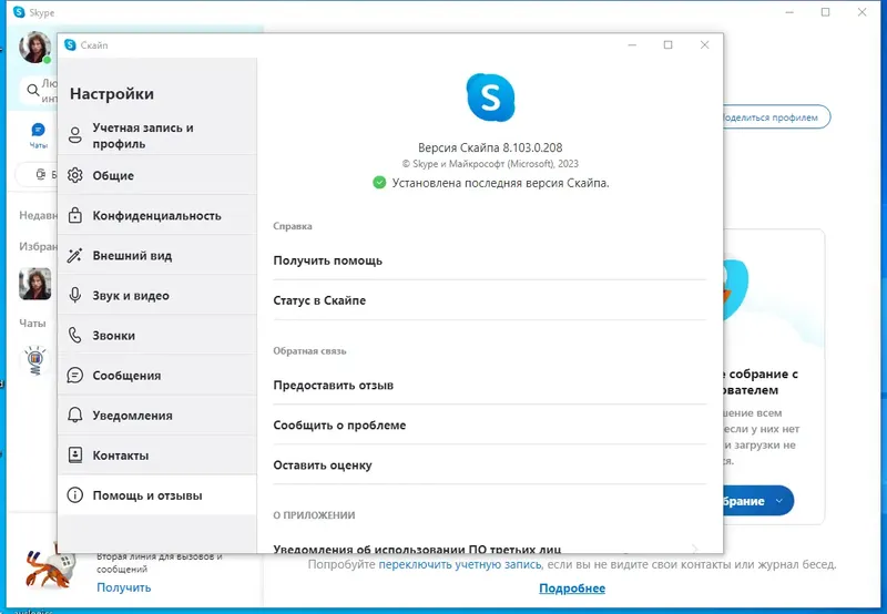 Установка Skype 8.103.0.208 RePack (& Portable) by elchupacabra [Multi Ru]