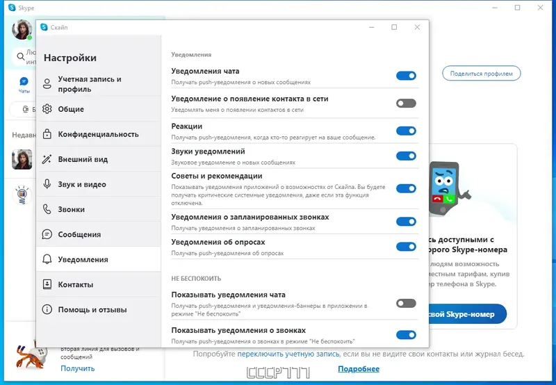 Установка Skype 8.106.0.210 RePack (& Portable) by KpoJIuK [Multi Ru]