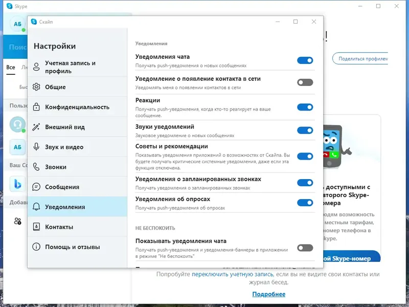 Установка Skype 8.106.0.212 RePack (& Portable) by KpoJIuK [Multi Ru]