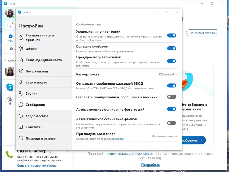 Установка Skype 8.111.0.607 RePack (& Portable) by KpoJIuK [Multi Ru]