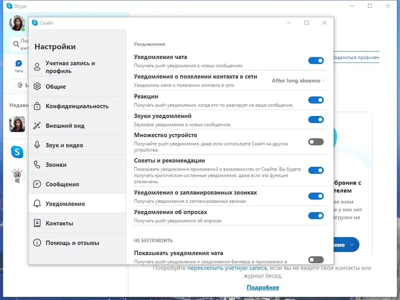 Установка Skype 8.112.0.203 RePack (& Portable) by KpoJIuK [Multi Ru]