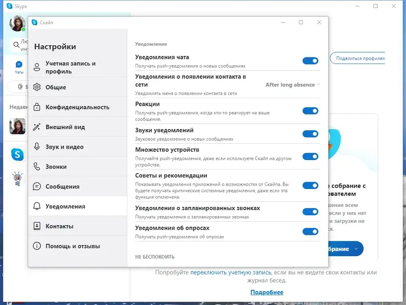 Установка Skype 8.114.0.214 RePack (& Portable) by elchupacabra [Multi Ru]