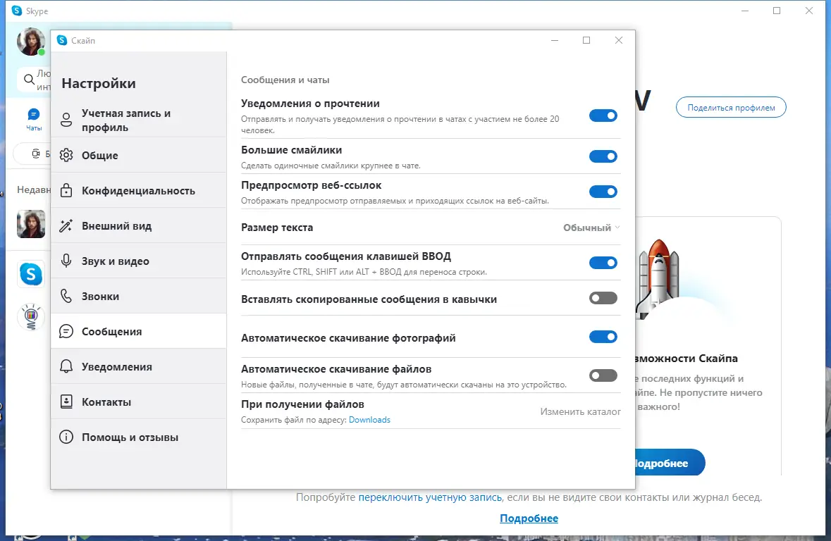 Установка Skype 8.118.0.205 RePack (& Portable) by KpoJIuK [Multi Ru]
