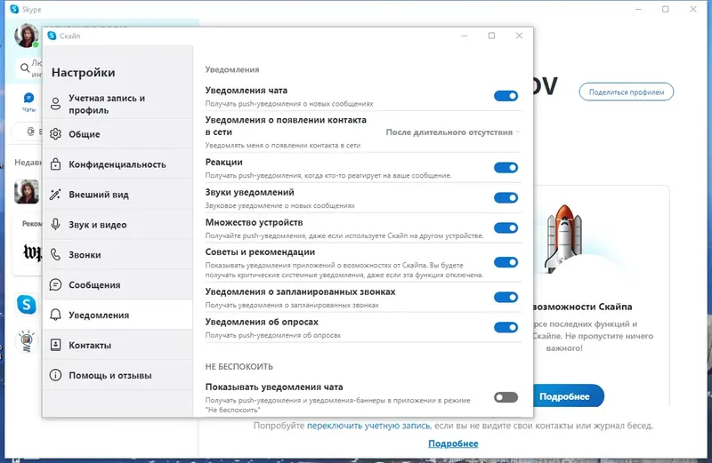 Установка Skype 8.119.0.201 RePack (& Portable) by elchupacabra [Multi Ru]