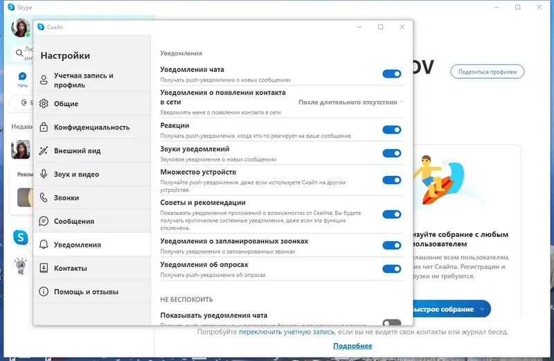 Установка Skype 8.119.0.201 RePack (& Portable) by KpoJIuK [Multi Ru]