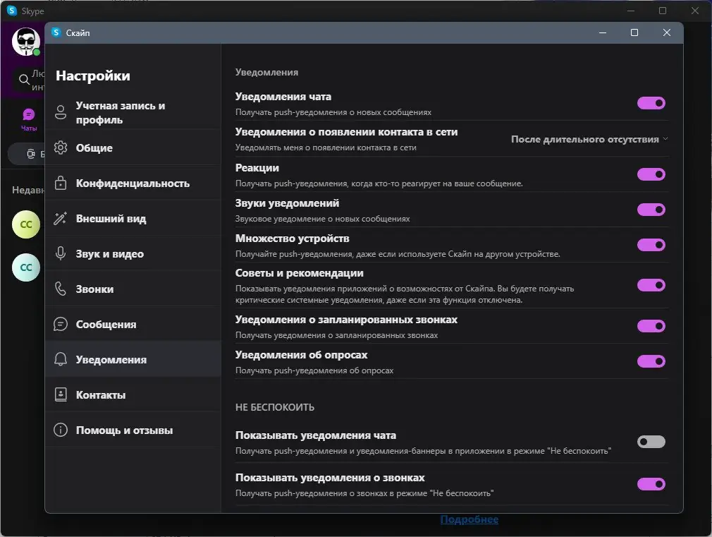 Установка Skype 8.124.0.204 RePack (& Portable) by elchupacabra [Multi Ru]