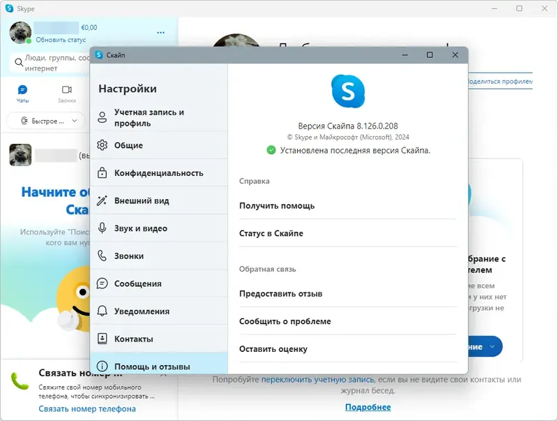 Установка Skype 8.126.0.208 RePack (& Portable) by KpoJIuK [Multi Ru]