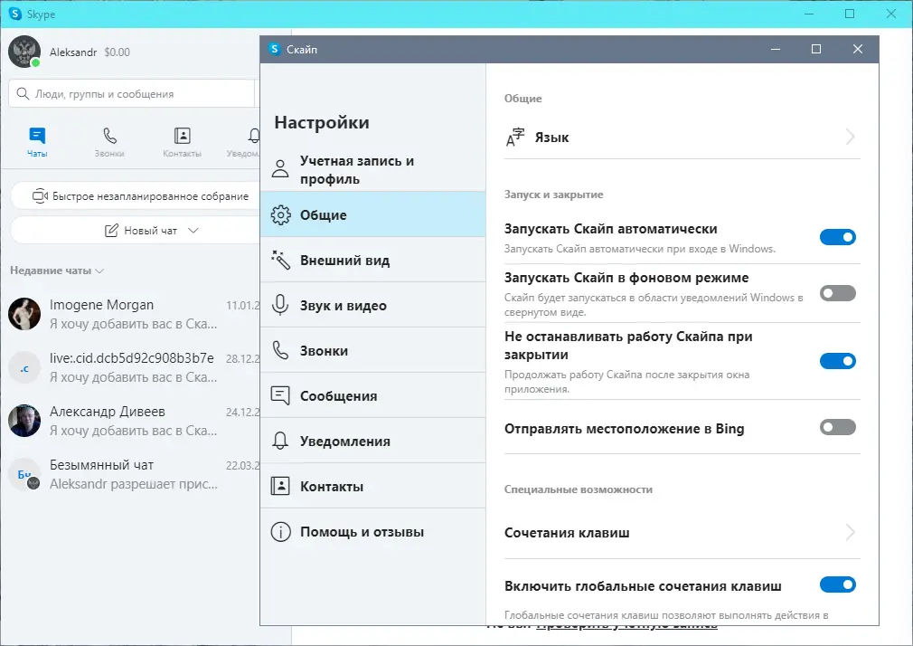 Установка Skype 8.73.76.16 Preview (2021) РС RePack & Portable by elchupacabra