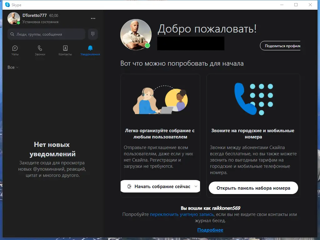 Установка Skype 8.77.0.90 RePack (& Portable) by KpoJIuK [Multi Ru]