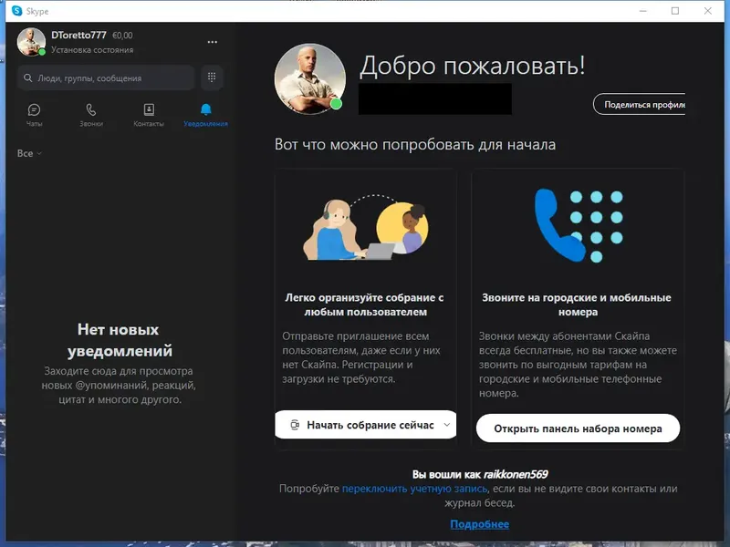 Установка Skype 8.77.0.97 RePack (& Portable) by KpoJIuK [Multi Ru]