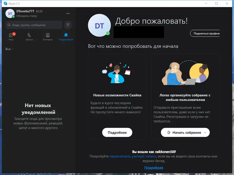 Установка Skype 8.78.0.159 RePack (& Portable) by KpoJIuK [Multi Ru]