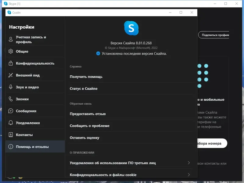 Установка Skype 8.81.0.268 RePack (& Portable) by KpoJIuK [Multi Ru]